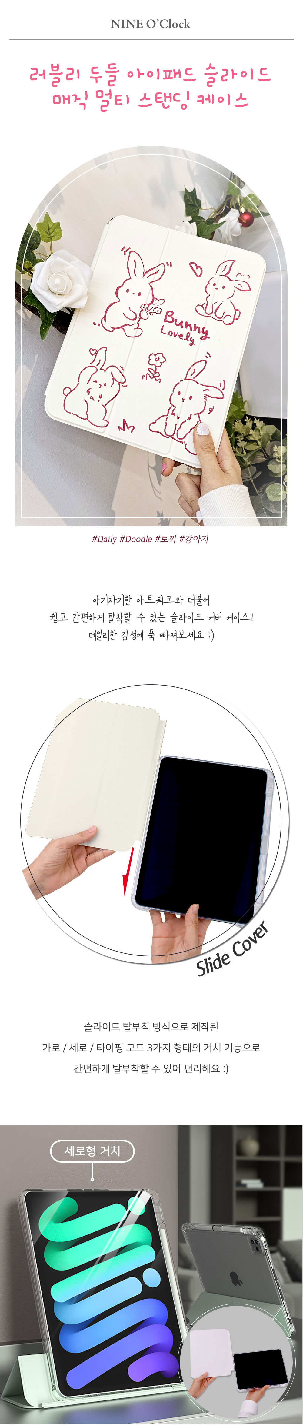 💖매직멀티스탠드🚀당일출고🚀러블리 토끼 래빗 애니멀 아이패드 슬라이드 매직 멀티 스탠딩 케이스 아이패드 7 8 9 10 에어 5 4 프로11 프로12 애플펜슬 충전 수납 케이스 상세 이미지 3