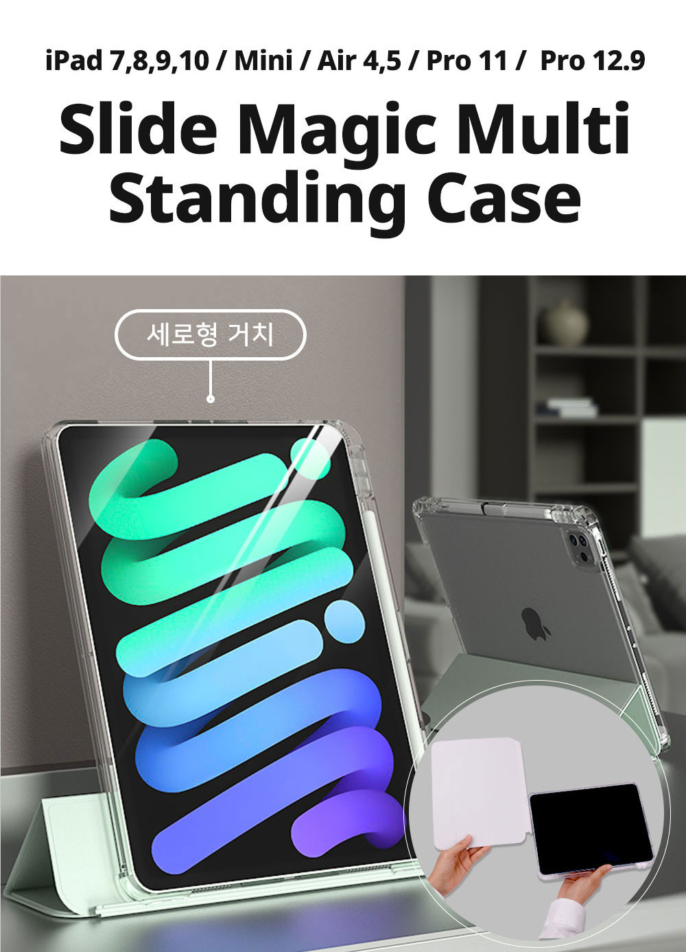 생패드 ❤️New Wide Clear ❤️아이패드 고광택 분리형 슬라이딩 스탠딩 케이스 애플텐슬 충전 수납 홀더 iPad 7 8 9 10 에어 5 4 프로11 프로12 호환 상세 이미지 2