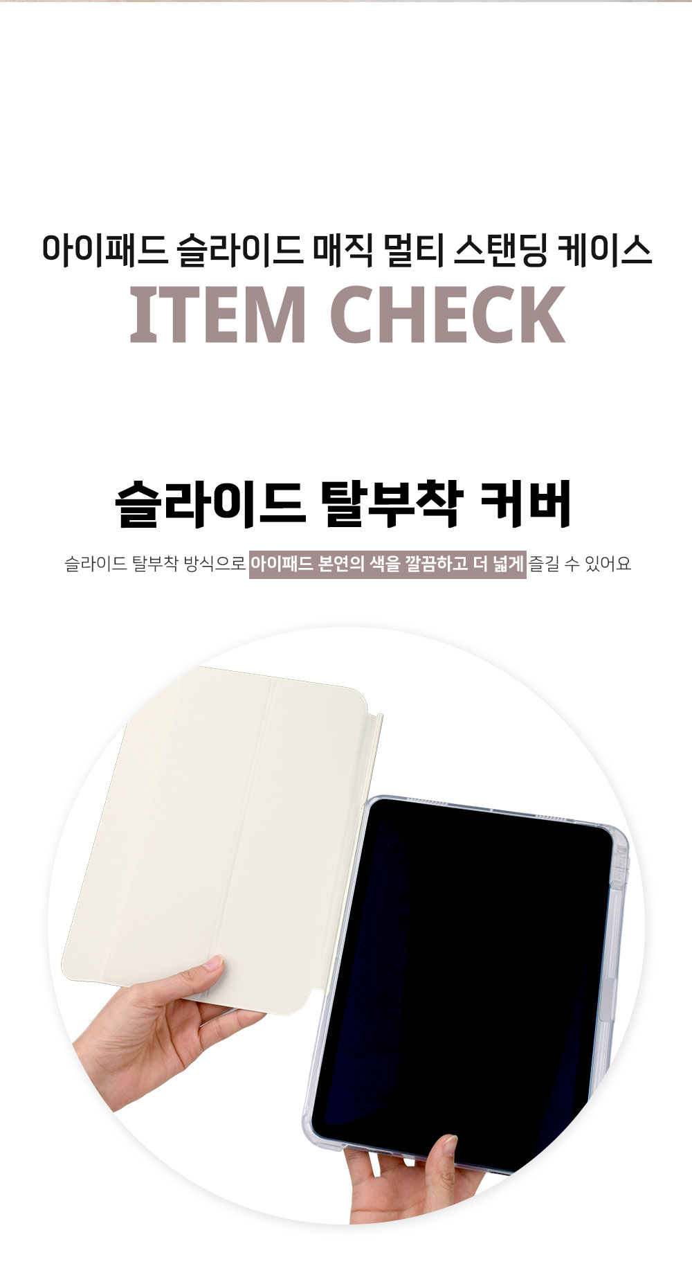 생패드 ❤️New Wide Clear ❤️아이패드 고광택 분리형 슬라이딩 스탠딩 케이스 애플텐슬 충전 수납 홀더 iPad 7 8 9 10 에어 5 4 프로11 프로12 호환 상세 이미지 9